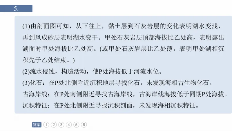 2025年高考地理二轮复习课件通用版专题5　主题3　水系演变_9.2025地理总复习_2025年新高考资料_二轮复习_2025年高考地理二轮复习课件全国通用（ppt+pdf资源）