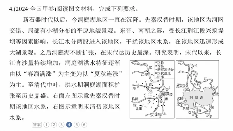 2025年高考地理二轮复习课件通用版专题5　主题3　水系演变_9.2025地理总复习_2025年新高考资料_二轮复习_2025年高考地理二轮复习课件全国通用（ppt+pdf资源）