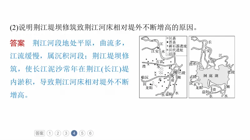 2025年高考地理二轮复习课件通用版专题5　主题3　水系演变_9.2025地理总复习_2025年新高考资料_二轮复习_2025年高考地理二轮复习课件全国通用（ppt+pdf资源）
