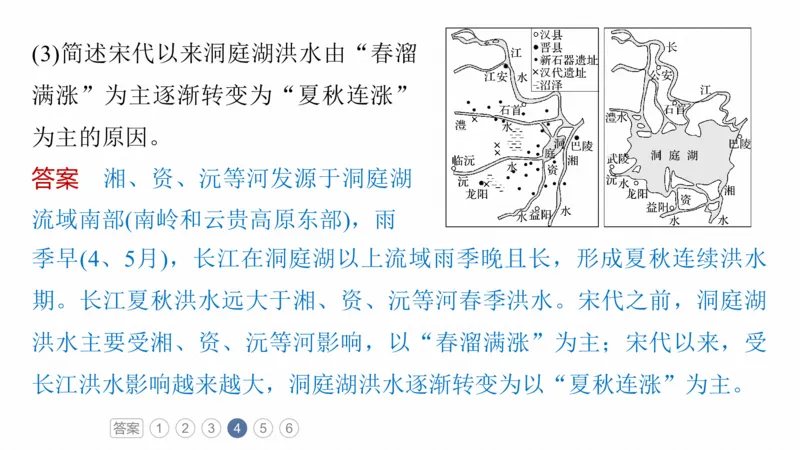 2025年高考地理二轮复习课件通用版专题5　主题3　水系演变_9.2025地理总复习_2025年新高考资料_二轮复习_2025年高考地理二轮复习课件全国通用（ppt+pdf资源）