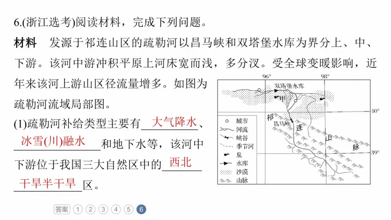 2025年高考地理二轮复习课件通用版专题5　主题3　水系演变_9.2025地理总复习_2025年新高考资料_二轮复习_2025年高考地理二轮复习课件全国通用（ppt+pdf资源）