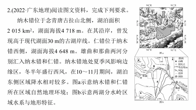 2025年高考地理二轮复习课件通用版专题5　主题3　水系演变_9.2025地理总复习_2025年新高考资料_二轮复习_2025年高考地理二轮复习课件全国通用（ppt+pdf资源）