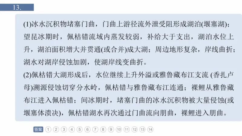2025年高考地理二轮复习课件通用版专题5　主题3　水系演变_9.2025地理总复习_2025年新高考资料_二轮复习_2025年高考地理二轮复习课件全国通用（ppt+pdf资源）