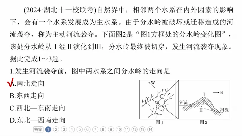 2025年高考地理二轮复习课件通用版专题5　主题3　水系演变_9.2025地理总复习_2025年新高考资料_二轮复习_2025年高考地理二轮复习课件全国通用（ppt+pdf资源）