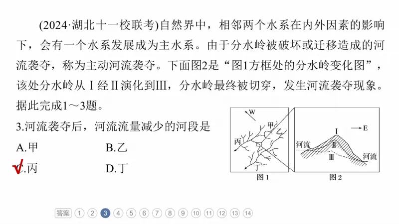 2025年高考地理二轮复习课件通用版专题5　主题3　水系演变_9.2025地理总复习_2025年新高考资料_二轮复习_2025年高考地理二轮复习课件全国通用（ppt+pdf资源）