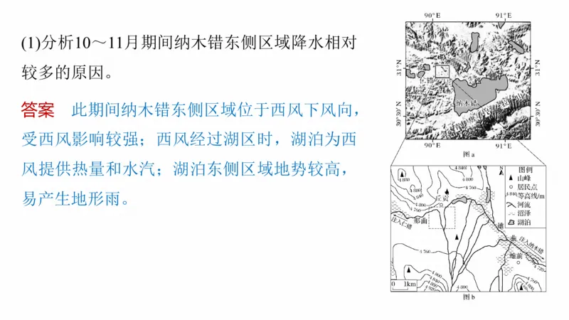 2025年高考地理二轮复习课件通用版专题5　主题3　水系演变_9.2025地理总复习_2025年新高考资料_二轮复习_2025年高考地理二轮复习课件全国通用（ppt+pdf资源）