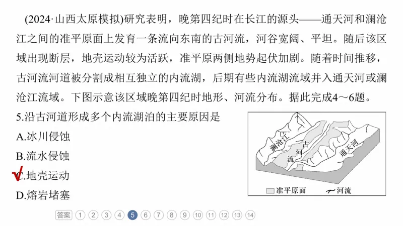 2025年高考地理二轮复习课件通用版专题5　主题3　水系演变_9.2025地理总复习_2025年新高考资料_二轮复习_2025年高考地理二轮复习课件全国通用（ppt+pdf资源）