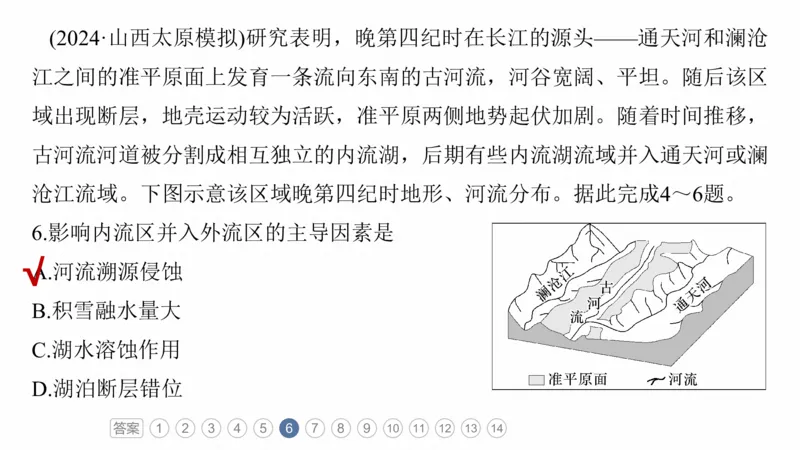 2025年高考地理二轮复习课件通用版专题5　主题3　水系演变_9.2025地理总复习_2025年新高考资料_二轮复习_2025年高考地理二轮复习课件全国通用（ppt+pdf资源）