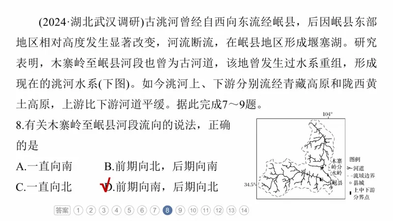 2025年高考地理二轮复习课件通用版专题5　主题3　水系演变_9.2025地理总复习_2025年新高考资料_二轮复习_2025年高考地理二轮复习课件全国通用（ppt+pdf资源）
