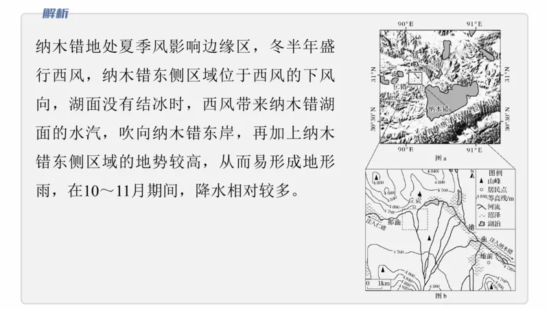 2025年高考地理二轮复习课件通用版专题5　主题3　水系演变_9.2025地理总复习_2025年新高考资料_二轮复习_2025年高考地理二轮复习课件全国通用（ppt+pdf资源）