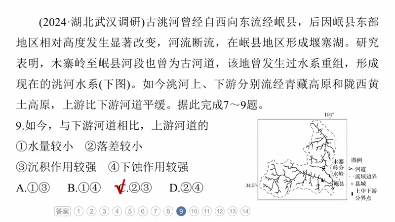 2025年高考地理二轮复习课件通用版专题5　主题3　水系演变_9.2025地理总复习_2025年新高考资料_二轮复习_2025年高考地理二轮复习课件全国通用（ppt+pdf资源）