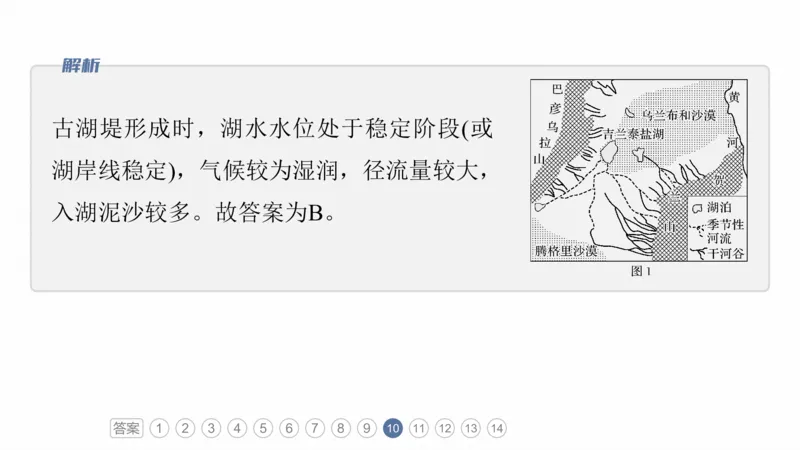 2025年高考地理二轮复习课件通用版专题5　主题3　水系演变_9.2025地理总复习_2025年新高考资料_二轮复习_2025年高考地理二轮复习课件全国通用（ppt+pdf资源）