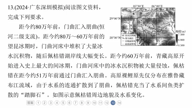2025年高考地理二轮复习课件通用版专题5　主题3　水系演变_9.2025地理总复习_2025年新高考资料_二轮复习_2025年高考地理二轮复习课件全国通用（ppt+pdf资源）
