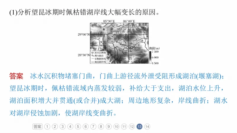 2025年高考地理二轮复习课件通用版专题5　主题3　水系演变_9.2025地理总复习_2025年新高考资料_二轮复习_2025年高考地理二轮复习课件全国通用（ppt+pdf资源）