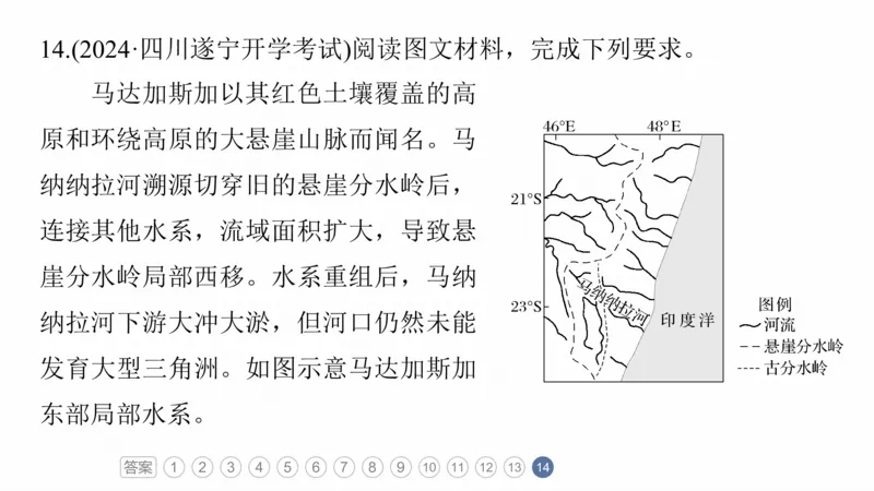 2025年高考地理二轮复习课件通用版专题5　主题3　水系演变_9.2025地理总复习_2025年新高考资料_二轮复习_2025年高考地理二轮复习课件全国通用（ppt+pdf资源）