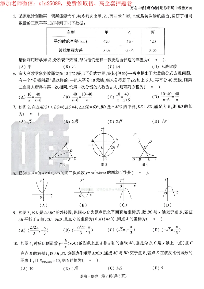 2025《万唯中考&bull;广州黑白卷》数学黑卷_初中资料合集_2025《万唯中考&bull;黑白卷》多地方版（更30省）_2025《万唯中考&bull;黑白卷》7科全套（广州）