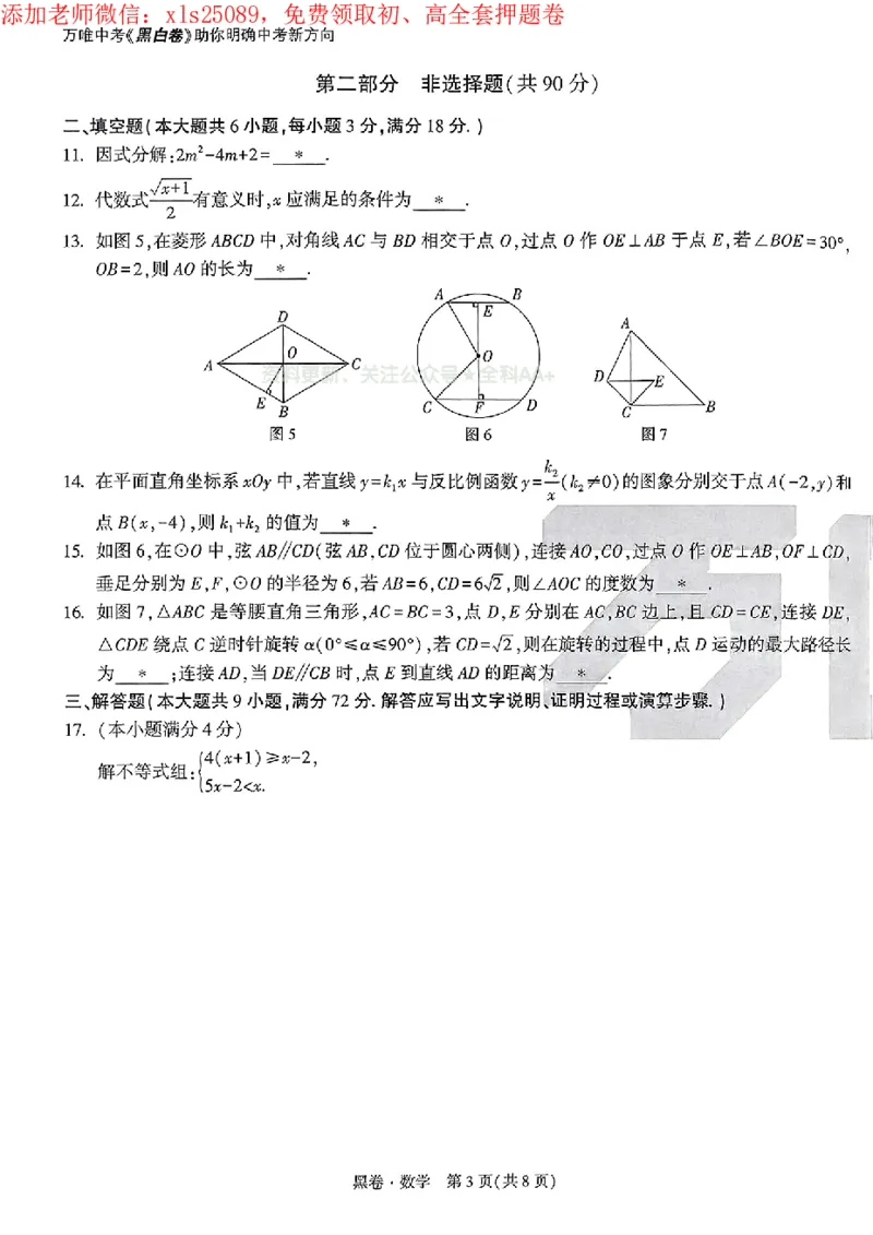 2025《万唯中考&bull;广州黑白卷》数学黑卷_初中资料合集_2025《万唯中考&bull;黑白卷》多地方版（更30省）_2025《万唯中考&bull;黑白卷》7科全套（广州）