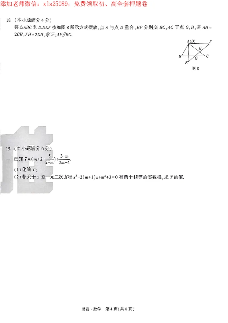 2025《万唯中考&bull;广州黑白卷》数学黑卷_初中资料合集_2025《万唯中考&bull;黑白卷》多地方版（更30省）_2025《万唯中考&bull;黑白卷》7科全套（广州）