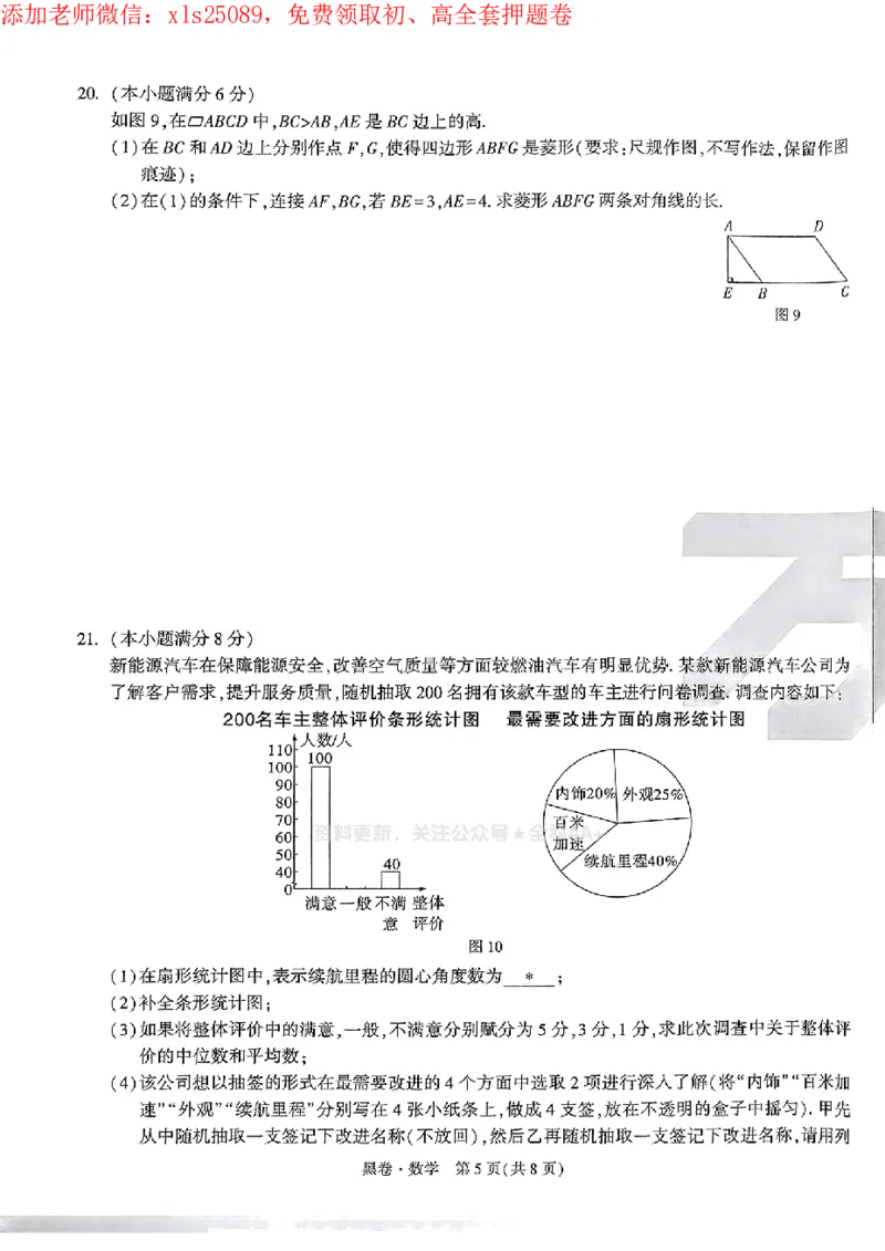 2025《万唯中考&bull;广州黑白卷》数学黑卷_初中资料合集_2025《万唯中考&bull;黑白卷》多地方版（更30省）_2025《万唯中考&bull;黑白卷》7科全套（广州）