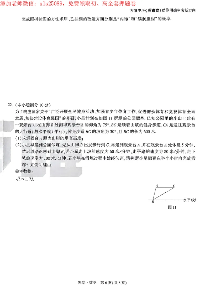 2025《万唯中考&bull;广州黑白卷》数学黑卷_初中资料合集_2025《万唯中考&bull;黑白卷》多地方版（更30省）_2025《万唯中考&bull;黑白卷》7科全套（广州）