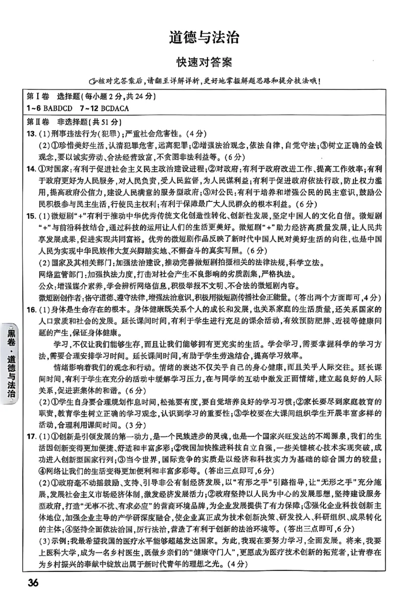 2025《万唯中考&bull;山西黑白卷》道法黑卷答案_初中资料合集_2025《万唯中考&bull;黑白卷》多地方版（更30省）_2025《万唯中考&bull;山西黑白卷》7科