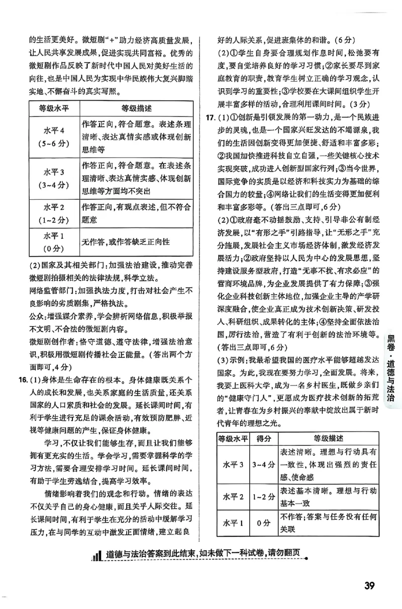 2025《万唯中考&bull;山西黑白卷》道法黑卷答案_初中资料合集_2025《万唯中考&bull;黑白卷》多地方版（更30省）_2025《万唯中考&bull;山西黑白卷》7科