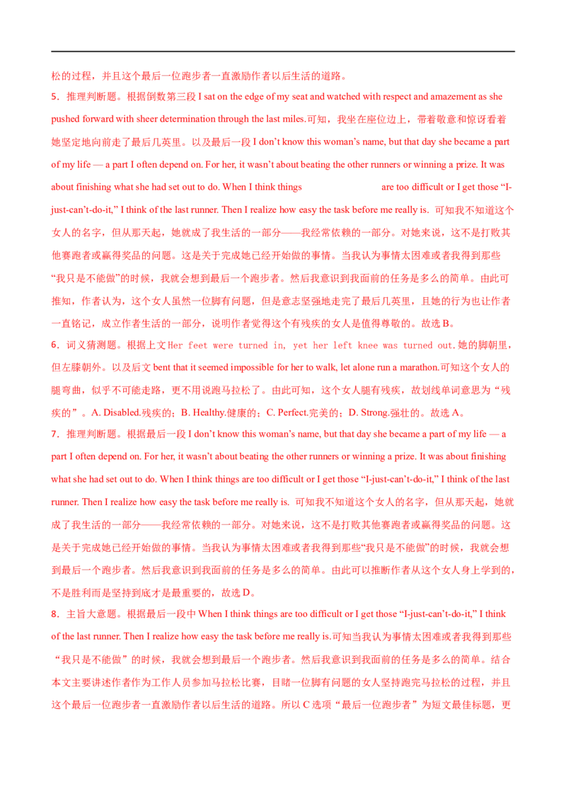 专题17(解析版)阅读理解之推理判断题讲解与练习-2023年高考英语一轮复习小题多维练（通用版）_3.2025英语总复习_赠品通用版（老高考）复习资料_一轮复习