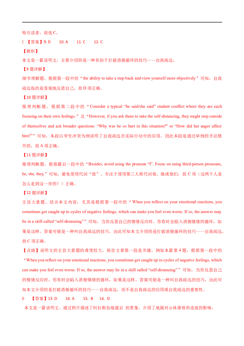 专题17(解析版)阅读理解之推理判断题讲解与练习-2023年高考英语一轮复习小题多维练（通用版）_3.2025英语总复习_赠品通用版（老高考）复习资料_一轮复习