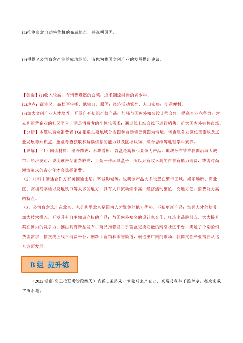 专题06区域产业的创新发展（分层训练）-高频考点解密2023年高考地理二轮专题复习课件+讲义+分层训练（新高考专用）（解析版）_9.2025地理总复习_2023年新高考复习资料_二轮复习