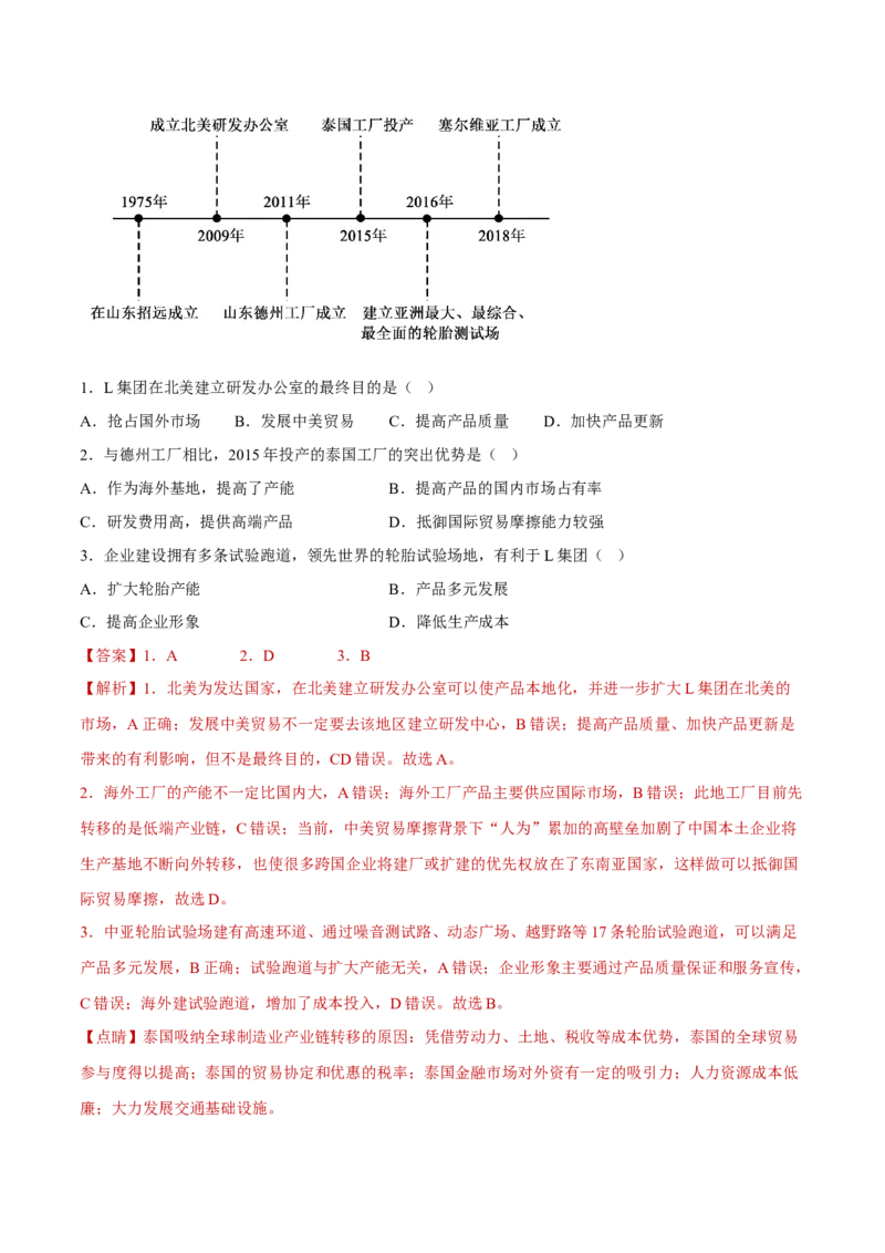 专题06区域产业的创新发展（分层训练）-高频考点解密2023年高考地理二轮专题复习课件+讲义+分层训练（新高考专用）（解析版）_9.2025地理总复习_2023年新高考复习资料_二轮复习