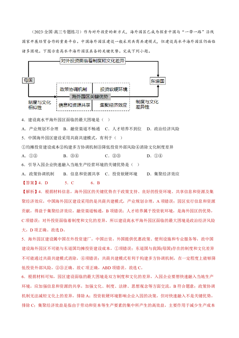 专题06区域产业的创新发展（分层训练）-高频考点解密2023年高考地理二轮专题复习课件+讲义+分层训练（新高考专用）（解析版）_9.2025地理总复习_2023年新高考复习资料_二轮复习