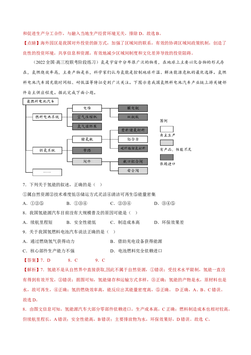 专题06区域产业的创新发展（分层训练）-高频考点解密2023年高考地理二轮专题复习课件+讲义+分层训练（新高考专用）（解析版）_9.2025地理总复习_2023年新高考复习资料_二轮复习