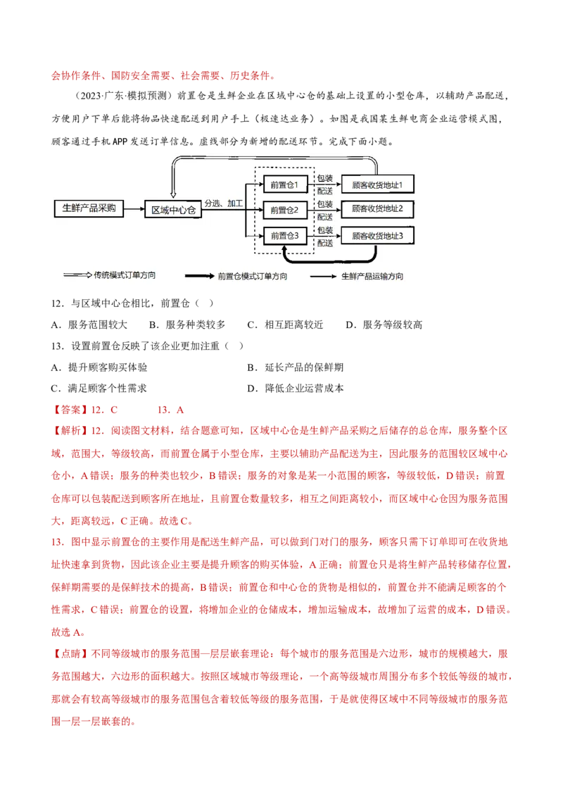 专题06区域产业的创新发展（分层训练）-高频考点解密2023年高考地理二轮专题复习课件+讲义+分层训练（新高考专用）（解析版）_9.2025地理总复习_2023年新高考复习资料_二轮复习