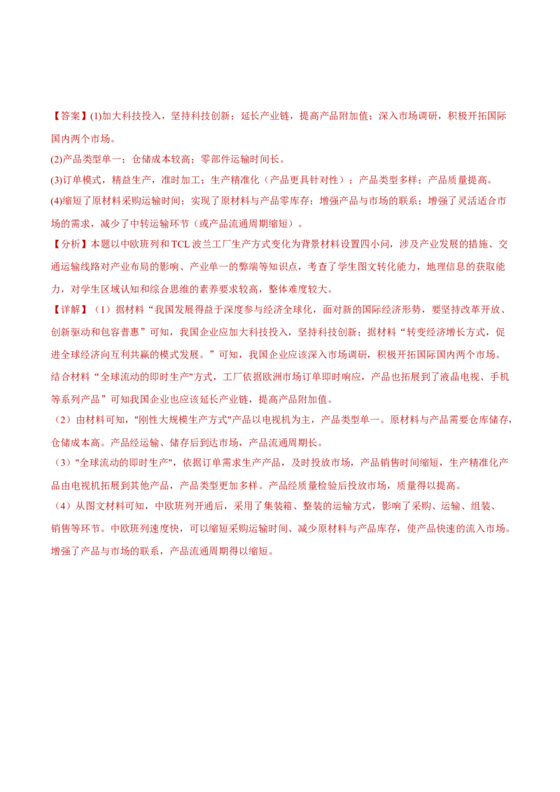 专题06区域产业的创新发展（分层训练）-高频考点解密2023年高考地理二轮专题复习课件+讲义+分层训练（新高考专用）（解析版）_9.2025地理总复习_2023年新高考复习资料_二轮复习