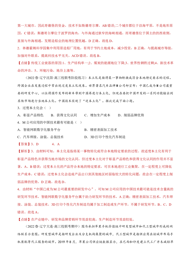专题06区域产业的创新发展（分层训练）-高频考点解密2023年高考地理二轮专题复习课件+讲义+分层训练（新高考专用）（解析版）_9.2025地理总复习_2023年新高考复习资料_二轮复习