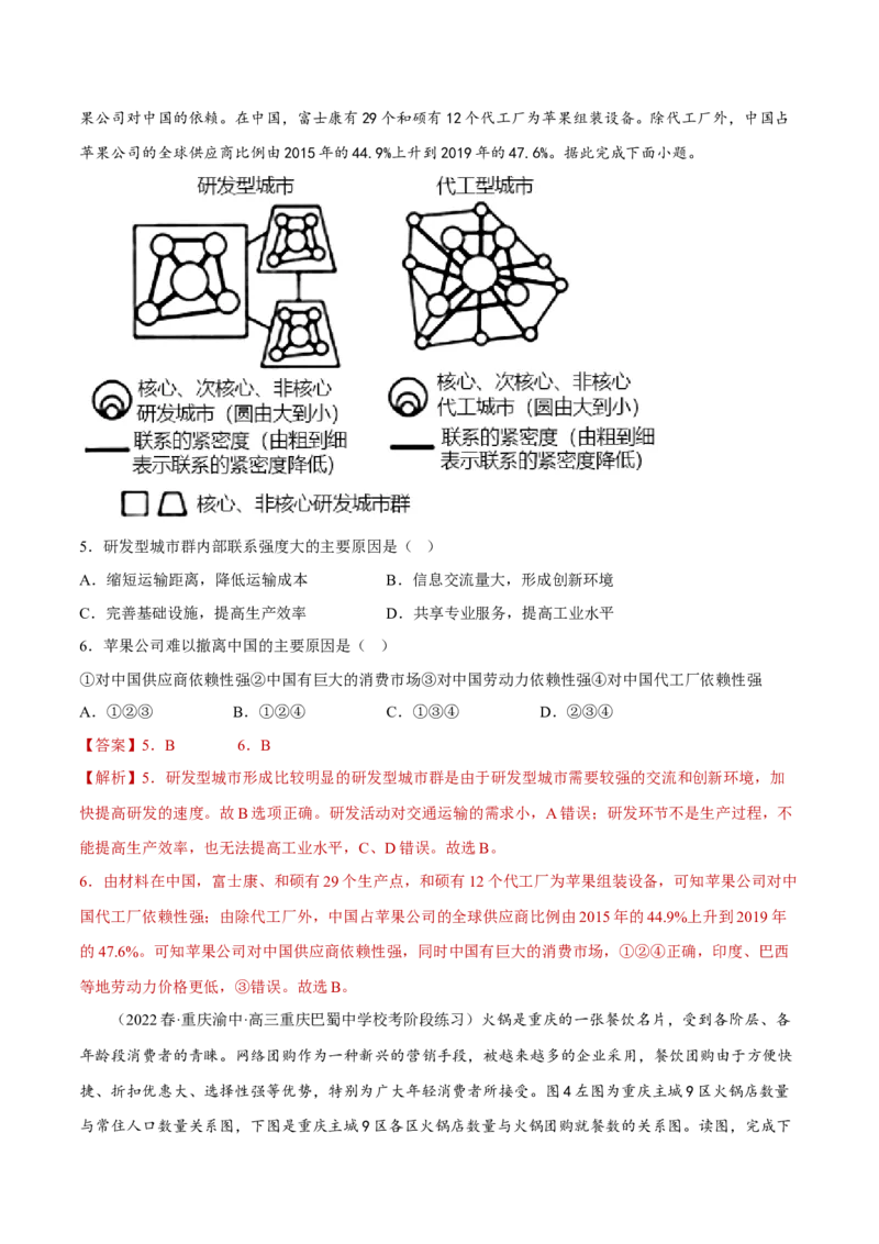专题06区域产业的创新发展（分层训练）-高频考点解密2023年高考地理二轮专题复习课件+讲义+分层训练（新高考专用）（解析版）_9.2025地理总复习_2023年新高考复习资料_二轮复习