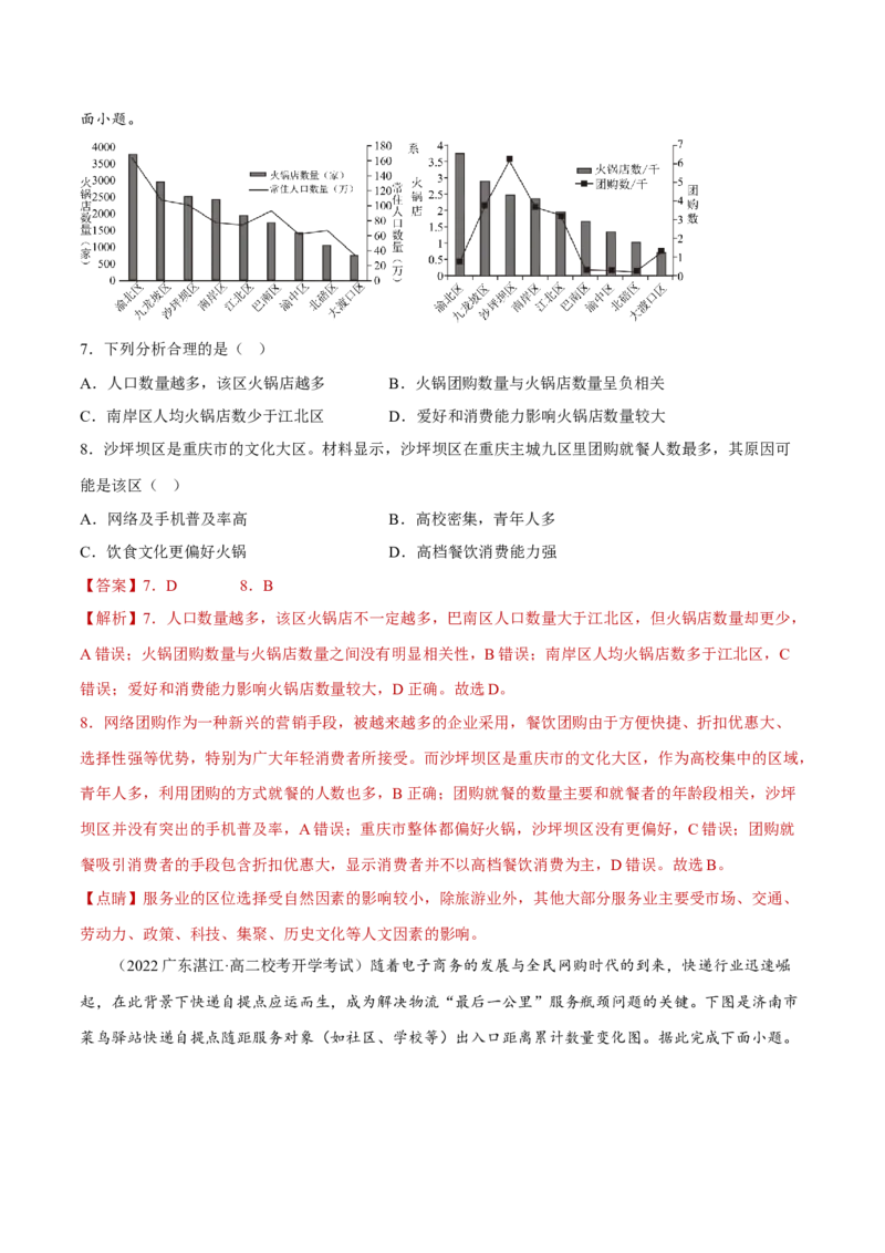 专题06区域产业的创新发展（分层训练）-高频考点解密2023年高考地理二轮专题复习课件+讲义+分层训练（新高考专用）（解析版）_9.2025地理总复习_2023年新高考复习资料_二轮复习
