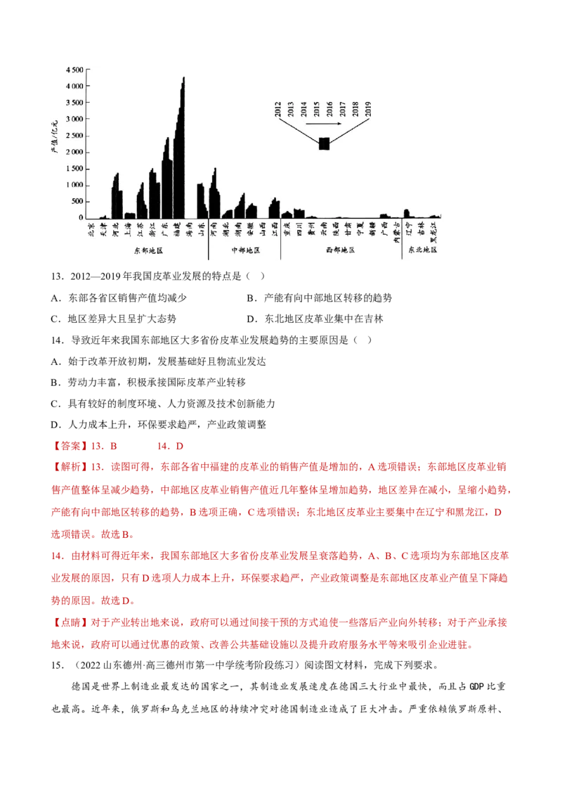 专题06区域产业的创新发展（分层训练）-高频考点解密2023年高考地理二轮专题复习课件+讲义+分层训练（新高考专用）（解析版）_9.2025地理总复习_2023年新高考复习资料_二轮复习