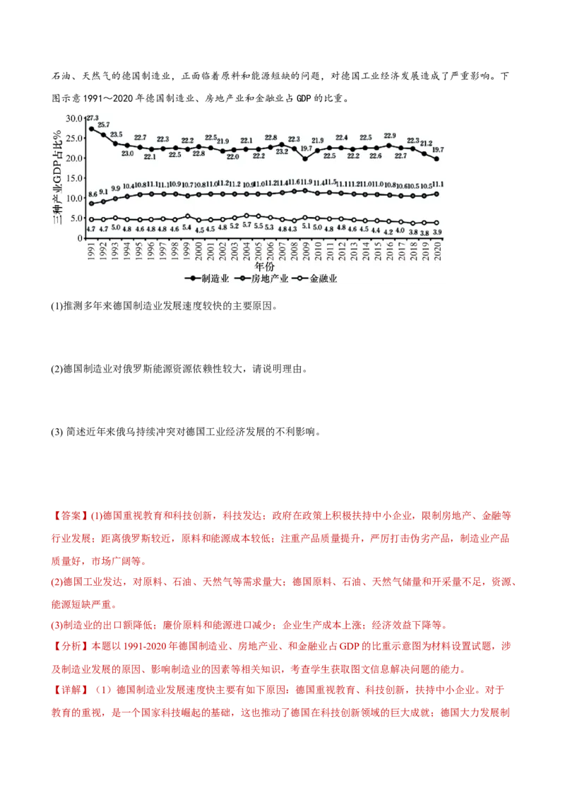 专题06区域产业的创新发展（分层训练）-高频考点解密2023年高考地理二轮专题复习课件+讲义+分层训练（新高考专用）（解析版）_9.2025地理总复习_2023年新高考复习资料_二轮复习