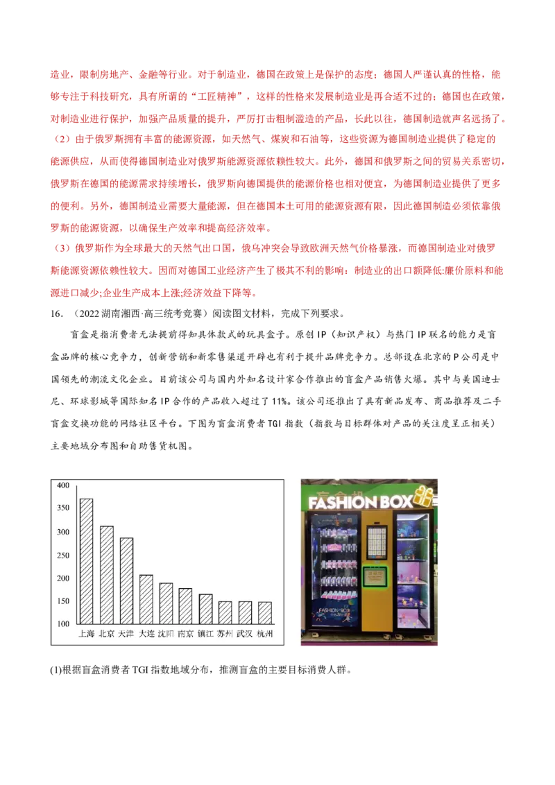 专题06区域产业的创新发展（分层训练）-高频考点解密2023年高考地理二轮专题复习课件+讲义+分层训练（新高考专用）（解析版）_9.2025地理总复习_2023年新高考复习资料_二轮复习