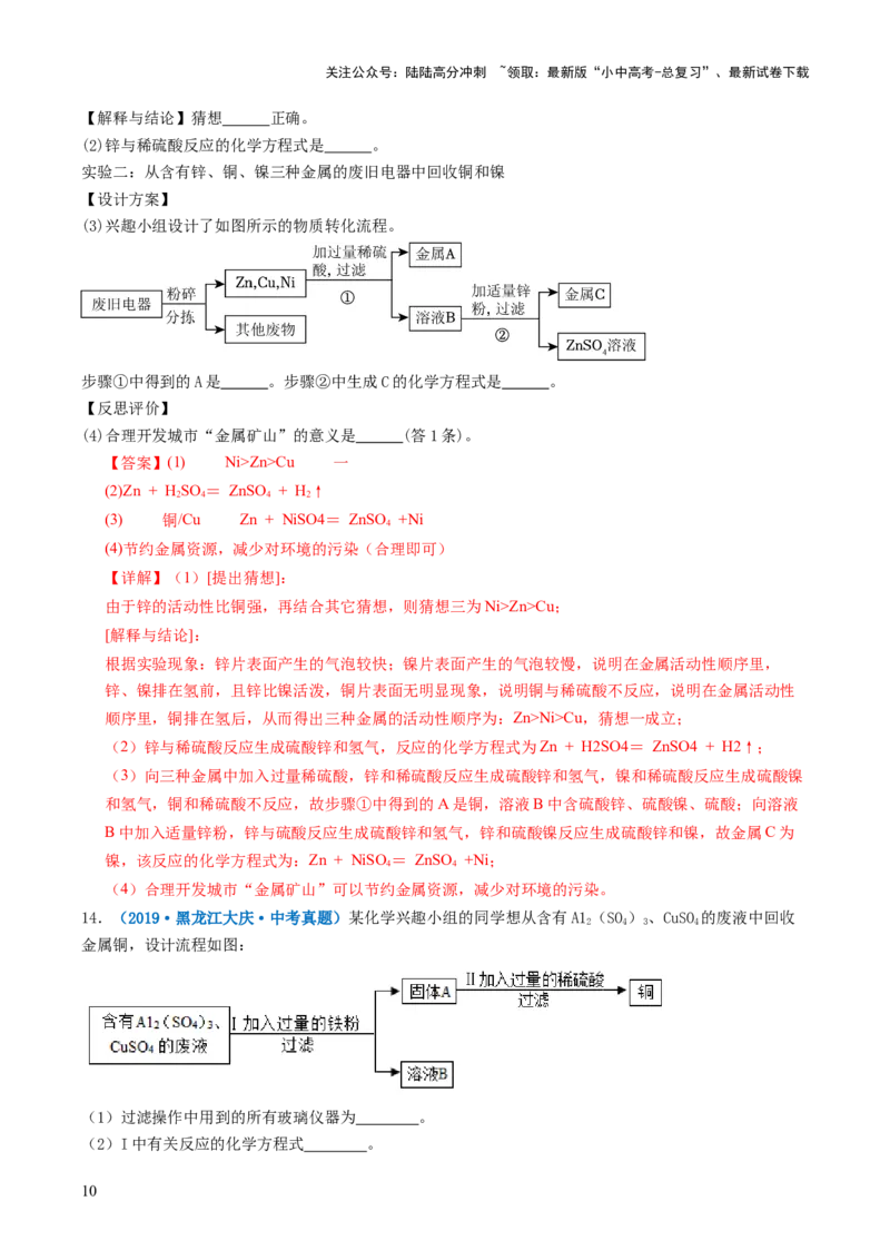 跨学科实践活动07垃圾的分类与回收利用（解析版）_02中考总复习（2026版更新中）_05-化学-中考总复习_2025年中考复习资料_跨学科实践备战2025年中考化学命题专项突破