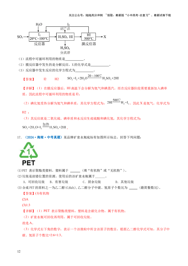 跨学科实践活动07垃圾的分类与回收利用（解析版）_02中考总复习（2026版更新中）_05-化学-中考总复习_2025年中考复习资料_跨学科实践备战2025年中考化学命题专项突破