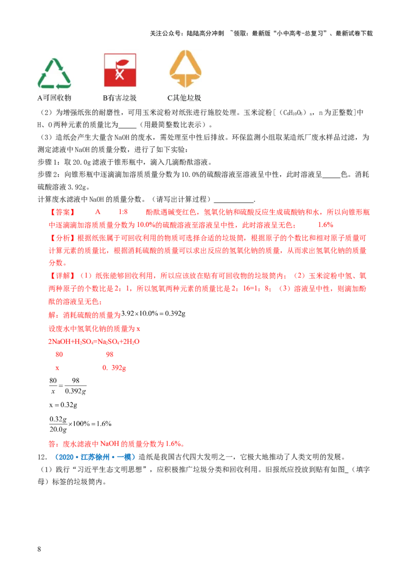 跨学科实践活动07垃圾的分类与回收利用（解析版）_02中考总复习（2026版更新中）_05-化学-中考总复习_2025年中考复习资料_跨学科实践备战2025年中考化学命题专项突破