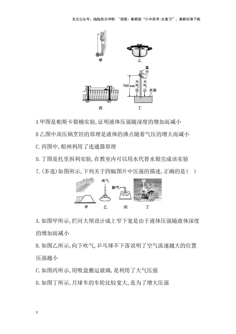 第九讲　压强-学生版_02中考总复习（2026版更新中）_04-物理-中考总复习_2026年中考复习（更新中）_2026年中考物理一轮复习