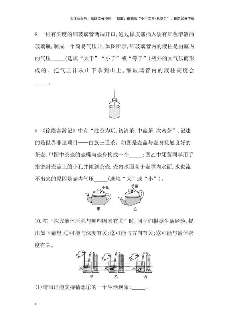 第九讲　压强-学生版_02中考总复习（2026版更新中）_04-物理-中考总复习_2026年中考复习（更新中）_2026年中考物理一轮复习