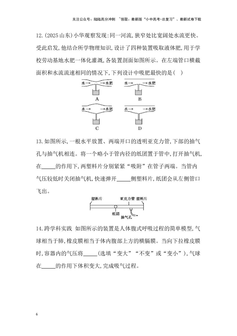 第九讲　压强-学生版_02中考总复习（2026版更新中）_04-物理-中考总复习_2026年中考复习（更新中）_2026年中考物理一轮复习