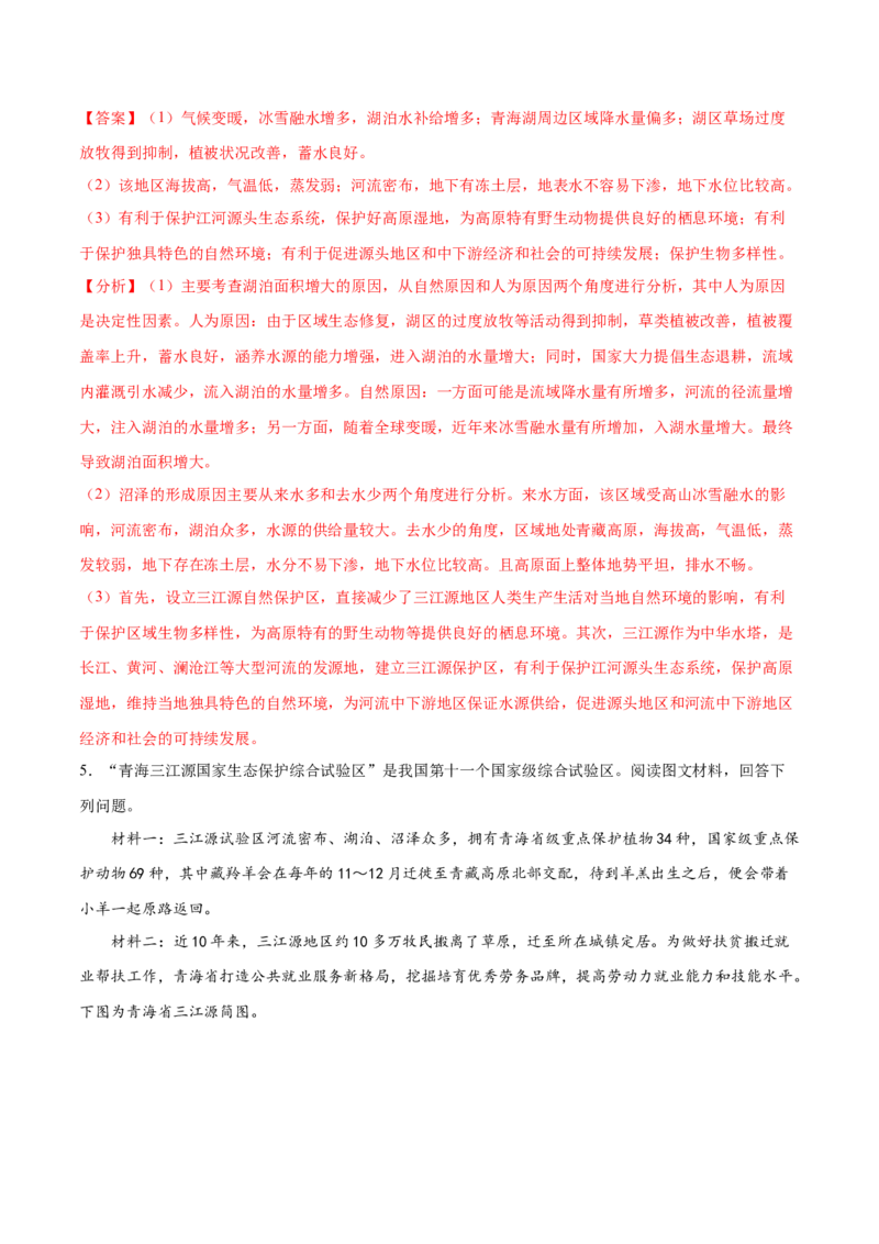 地理微考点：湖泊、瀑布、沼泽考点-备战2023年高考全二轮复习地理微考点狙击与专项突破_9.2025地理总复习_2023年新高考复习资料_专项复习_备战2023年高考地理总复习微考点狙击与专项测练