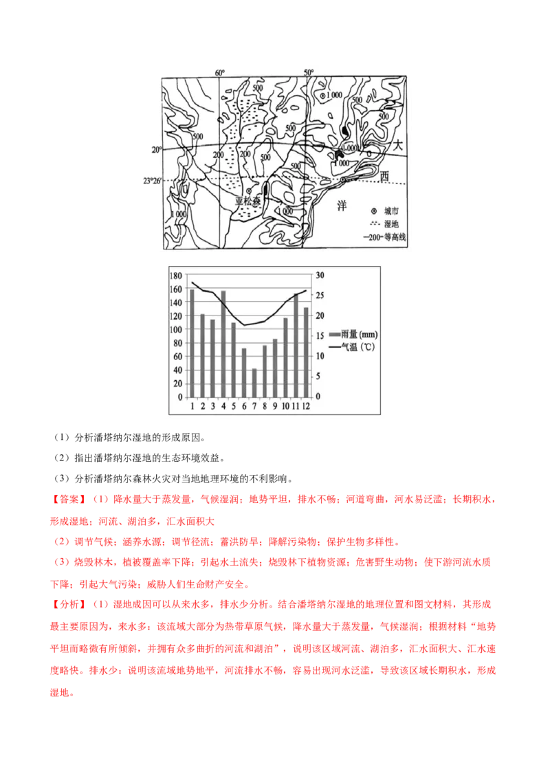 地理微考点：湖泊、瀑布、沼泽考点-备战2023年高考全二轮复习地理微考点狙击与专项突破_9.2025地理总复习_2023年新高考复习资料_专项复习_备战2023年高考地理总复习微考点狙击与专项测练