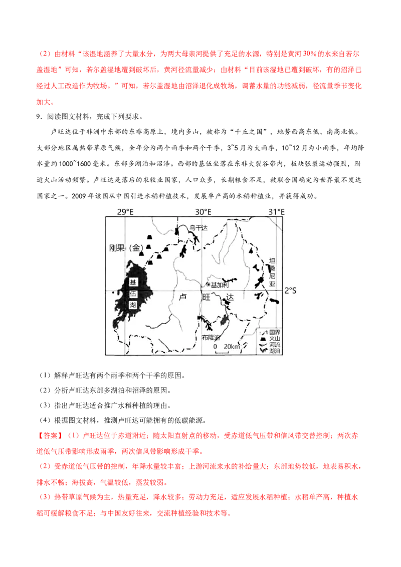 地理微考点：湖泊、瀑布、沼泽考点-备战2023年高考全二轮复习地理微考点狙击与专项突破_9.2025地理总复习_2023年新高考复习资料_专项复习_备战2023年高考地理总复习微考点狙击与专项测练