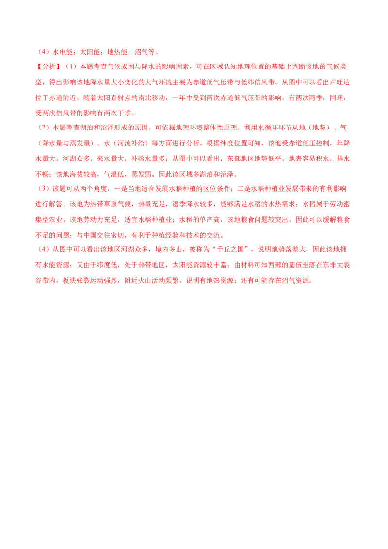 地理微考点：湖泊、瀑布、沼泽考点-备战2023年高考全二轮复习地理微考点狙击与专项突破_9.2025地理总复习_2023年新高考复习资料_专项复习_备战2023年高考地理总复习微考点狙击与专项测练